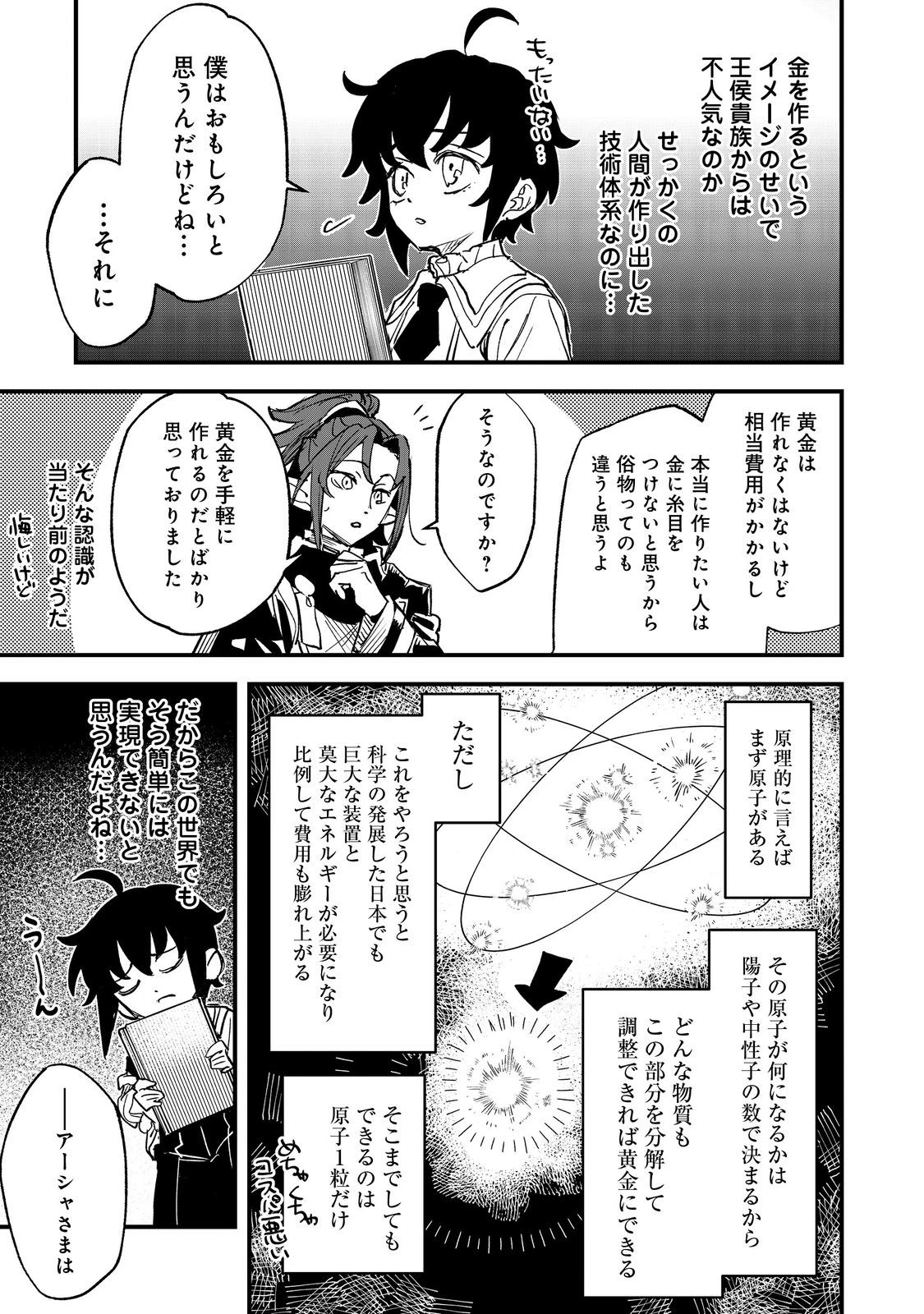 不遇皇子は天才錬金術師～皇帝なんて柄じゃないので弟妹を可愛がりたい～@COMIC 第4話 - 15