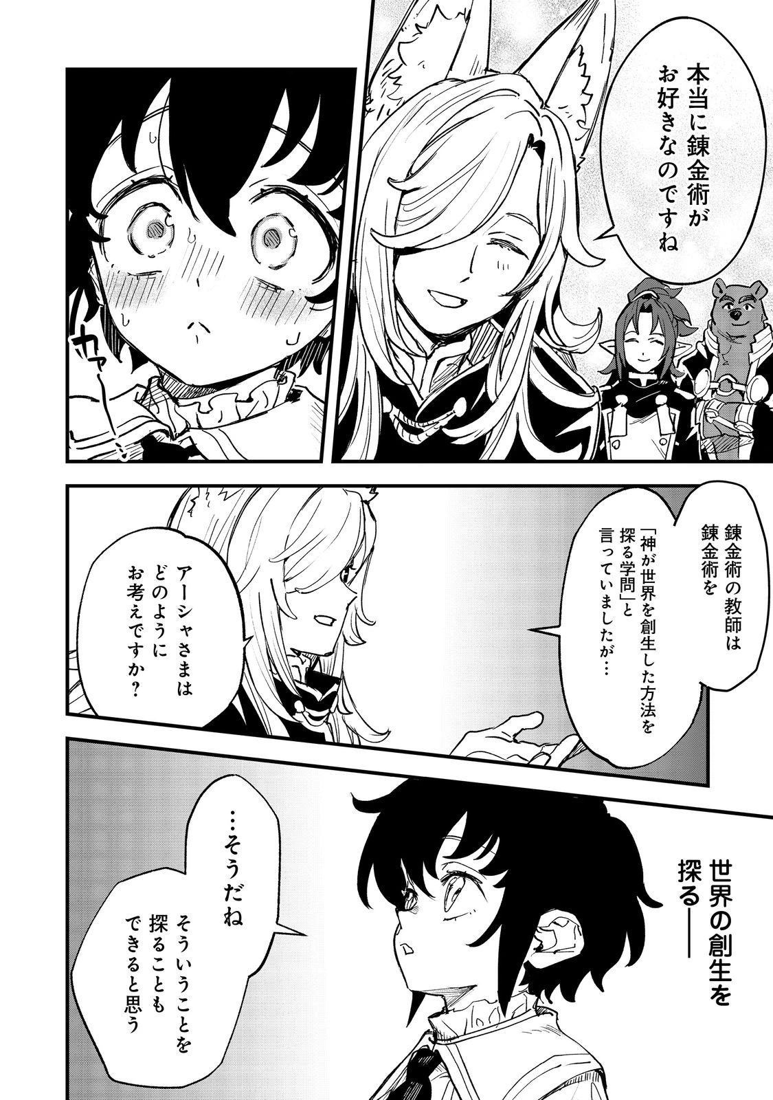 不遇皇子は天才錬金術師～皇帝なんて柄じゃないので弟妹を可愛がりたい～@COMIC 第4話 - 16