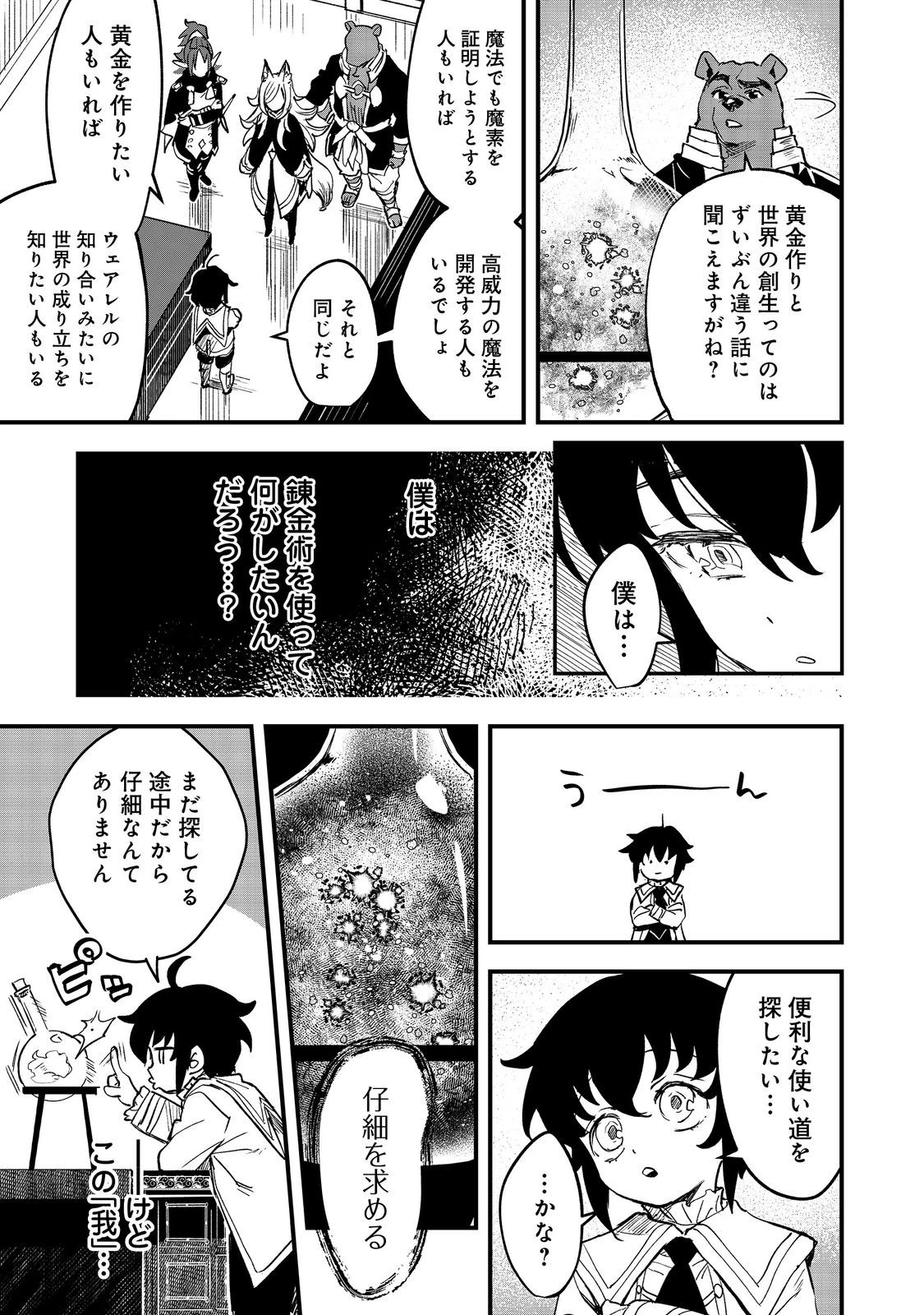 不遇皇子は天才錬金術師～皇帝なんて柄じゃないので弟妹を可愛がりたい～@COMIC 第4話 - 17