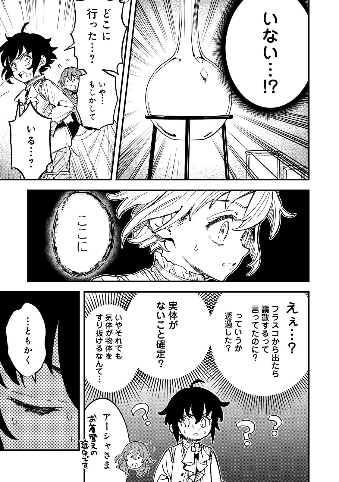 不遇皇子は天才錬金術師～皇帝なんて柄じゃないので弟妹を可愛がりたい～@COMIC 第4話 - 21