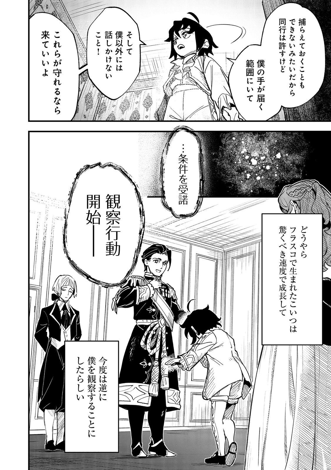 不遇皇子は天才錬金術師～皇帝なんて柄じゃないので弟妹を可愛がりたい～@COMIC 第4話 - 22