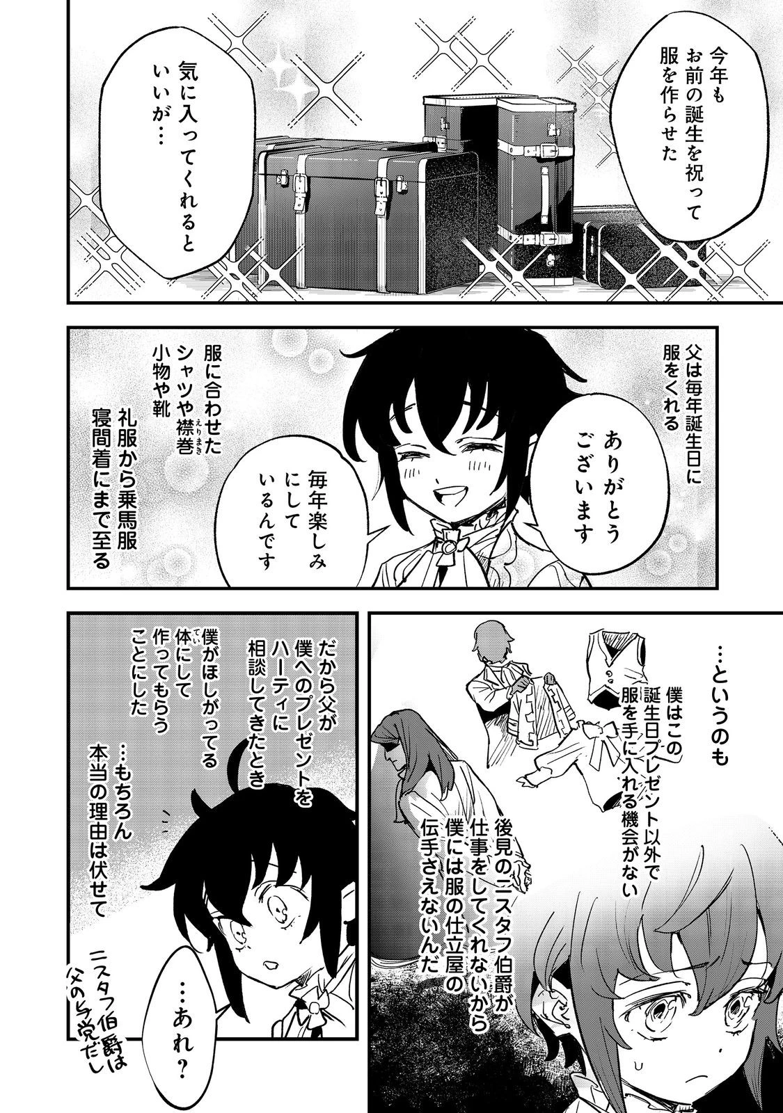 不遇皇子は天才錬金術師～皇帝なんて柄じゃないので弟妹を可愛がりたい～@COMIC 第4話 - 24