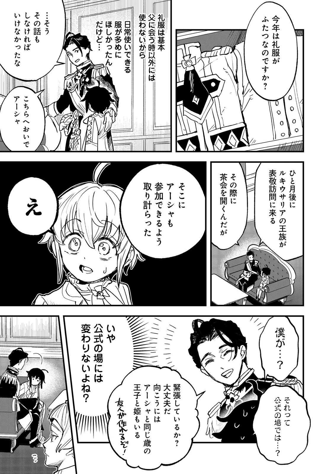 不遇皇子は天才錬金術師～皇帝なんて柄じゃないので弟妹を可愛がりたい～@COMIC 第4話 - 25