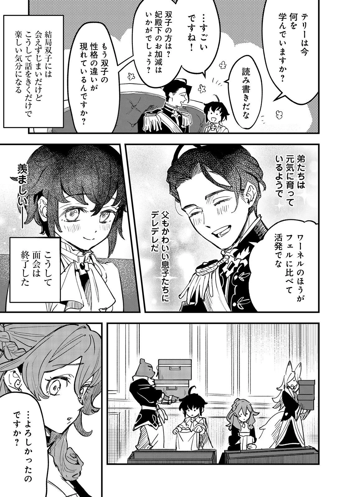 不遇皇子は天才錬金術師～皇帝なんて柄じゃないので弟妹を可愛がりたい～@COMIC 第4話 - 27