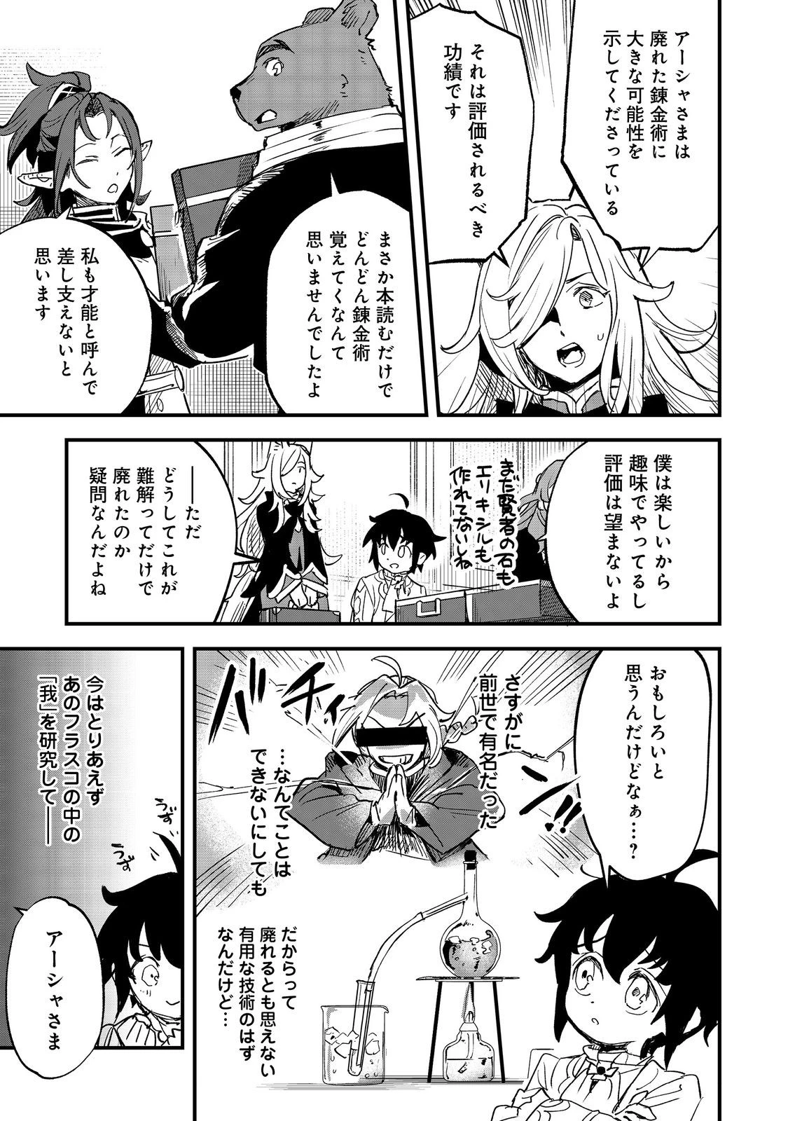 不遇皇子は天才錬金術師～皇帝なんて柄じゃないので弟妹を可愛がりたい～@COMIC 第4話 - 29