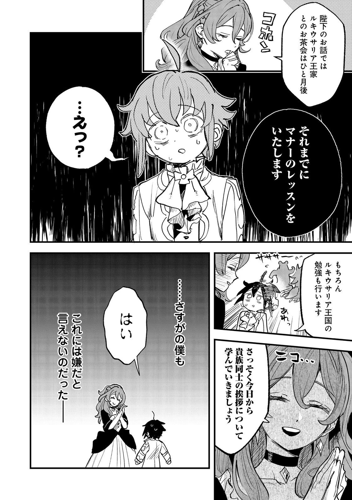 不遇皇子は天才錬金術師～皇帝なんて柄じゃないので弟妹を可愛がりたい～@COMIC 第4話 - 30