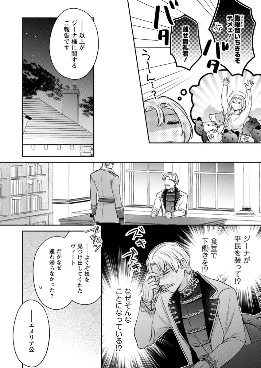 メシマズ女扱いされたので婚約破棄したら、なぜかツンデレ王子の心と胃袋つかんじゃいました 第8.3話 - 1