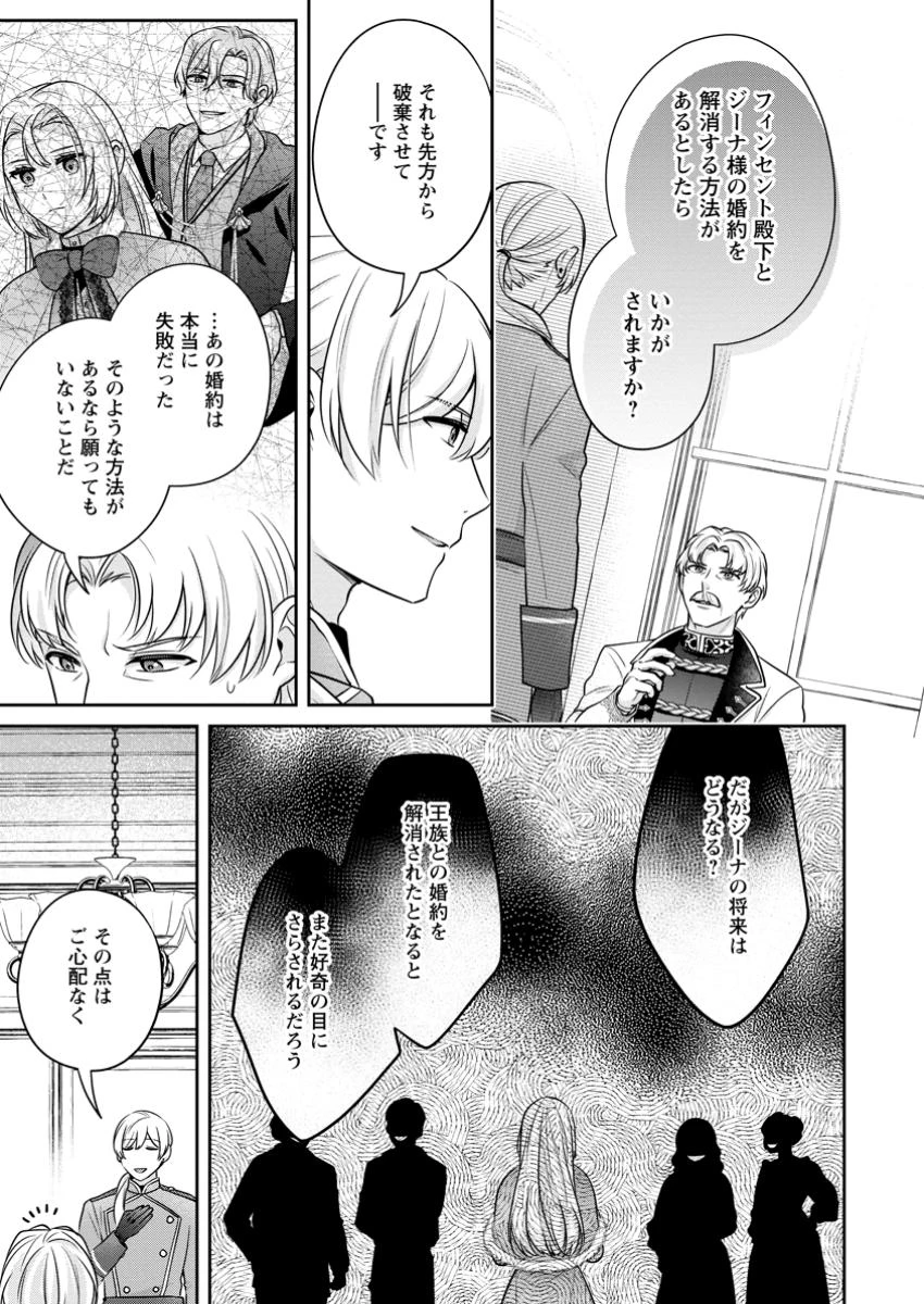 メシマズ女扱いされたので婚約破棄したら、なぜかツンデレ王子の心と胃袋つかんじゃいました 第8.3話 - 2