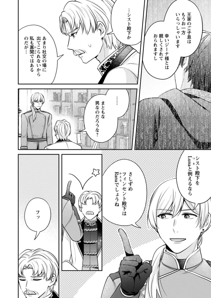 メシマズ女扱いされたので婚約破棄したら、なぜかツンデレ王子の心と胃袋つかんじゃいました 第8.3話 - 3