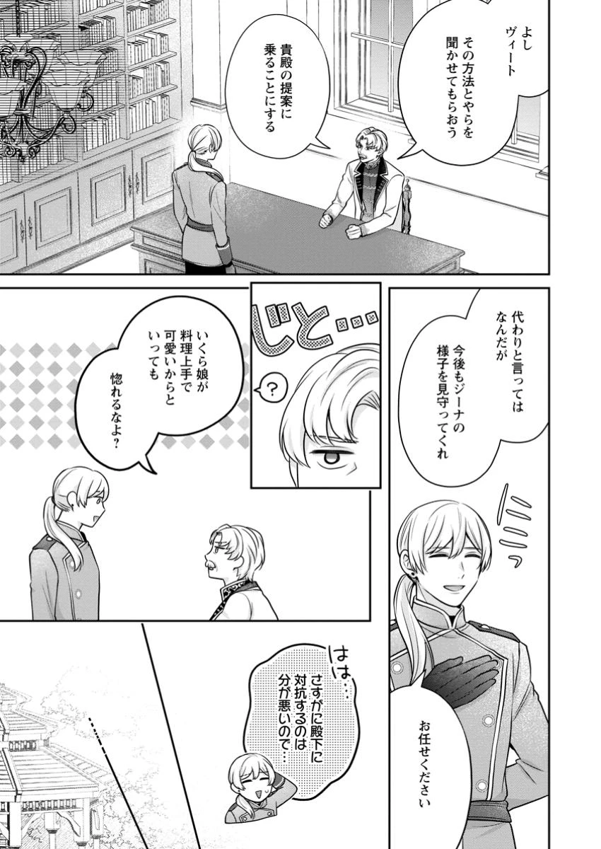 メシマズ女扱いされたので婚約破棄したら、なぜかツンデレ王子の心と胃袋つかんじゃいました 第8.3話 - 4