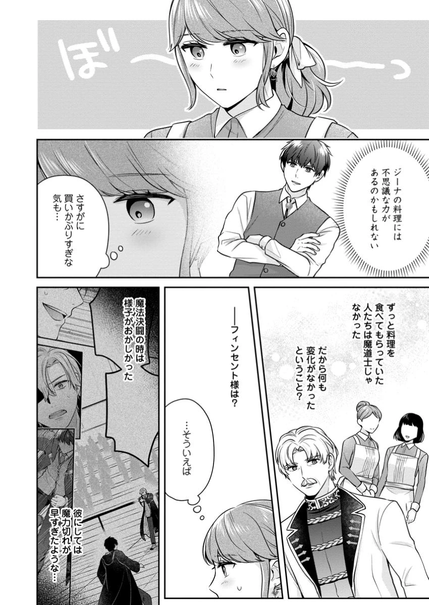 メシマズ女扱いされたので婚約破棄したら、なぜかツンデレ王子の心と胃袋つかんじゃいました 第8.3話 - 5
