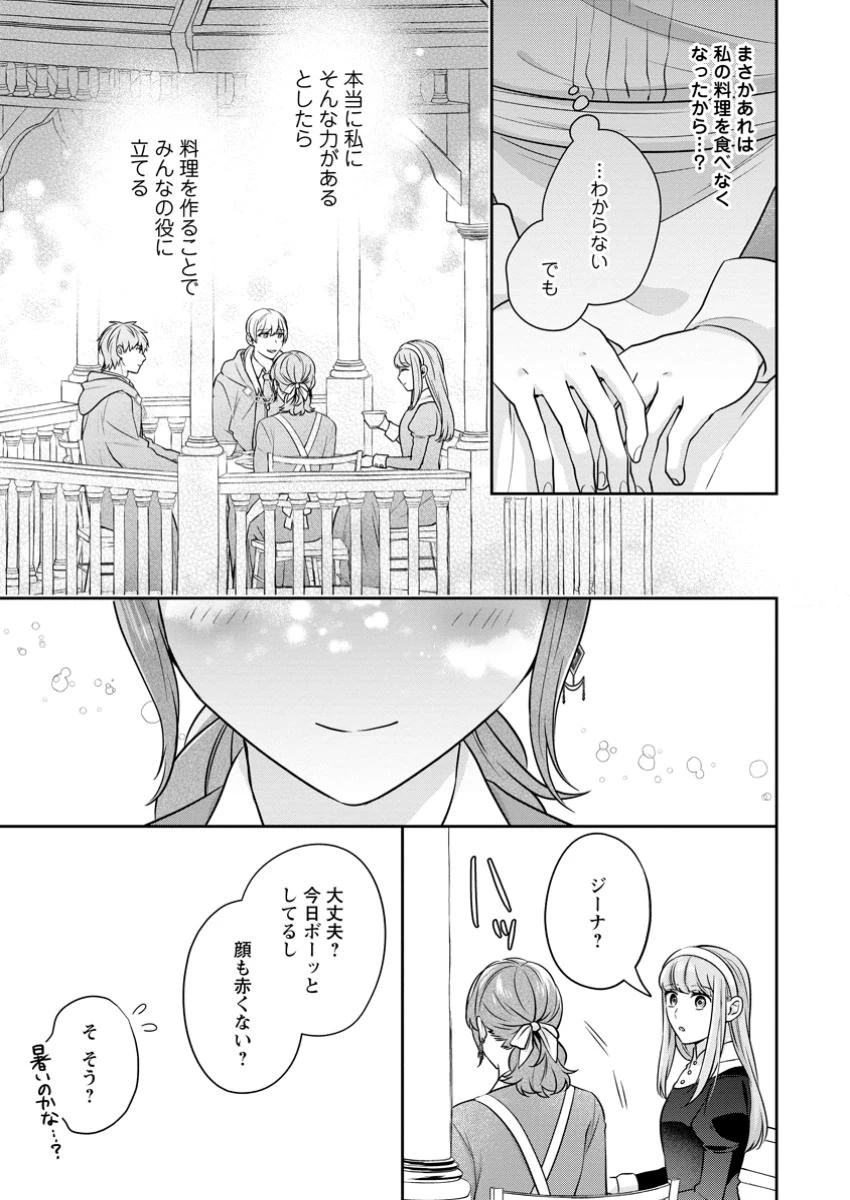 メシマズ女扱いされたので婚約破棄したら、なぜかツンデレ王子の心と胃袋つかんじゃいました 第8.3話 - 6