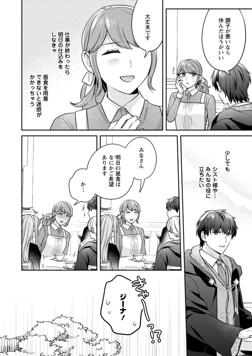 メシマズ女扱いされたので婚約破棄したら、なぜかツンデレ王子の心と胃袋つかんじゃいました 第8.3話 - 7