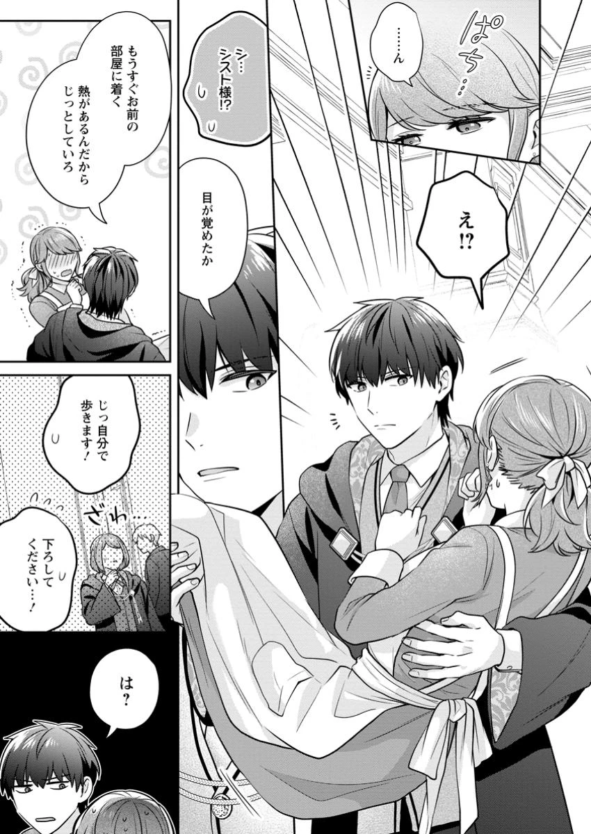メシマズ女扱いされたので婚約破棄したら、なぜかツンデレ王子の心と胃袋つかんじゃいました 第8.3話 - 8