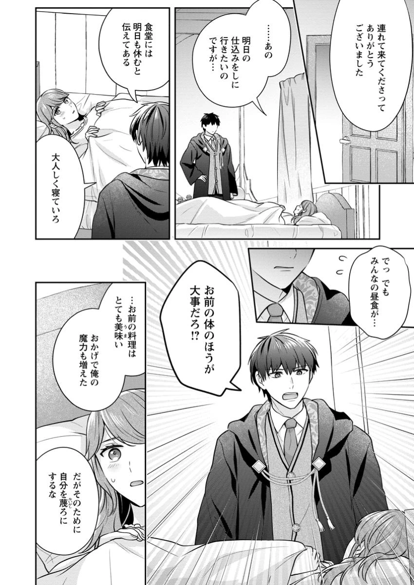 メシマズ女扱いされたので婚約破棄したら、なぜかツンデレ王子の心と胃袋つかんじゃいました 第8.3話 - 9