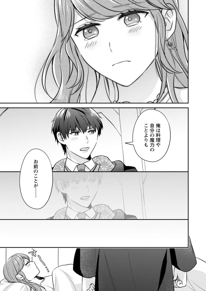 メシマズ女扱いされたので婚約破棄したら、なぜかツンデレ王子の心と胃袋つかんじゃいました 第8.3話 - 10