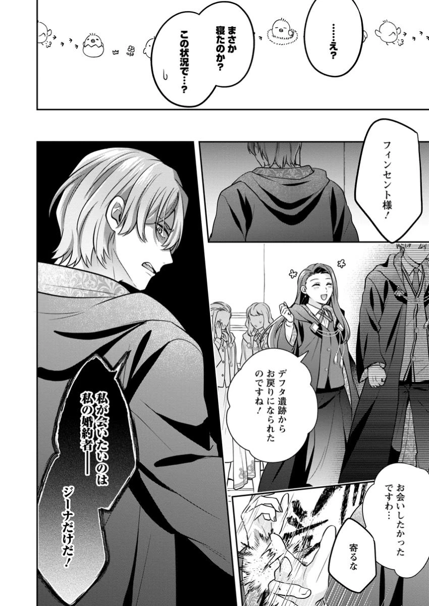 メシマズ女扱いされたので婚約破棄したら、なぜかツンデレ王子の心と胃袋つかんじゃいました 第8.3話 - 11
