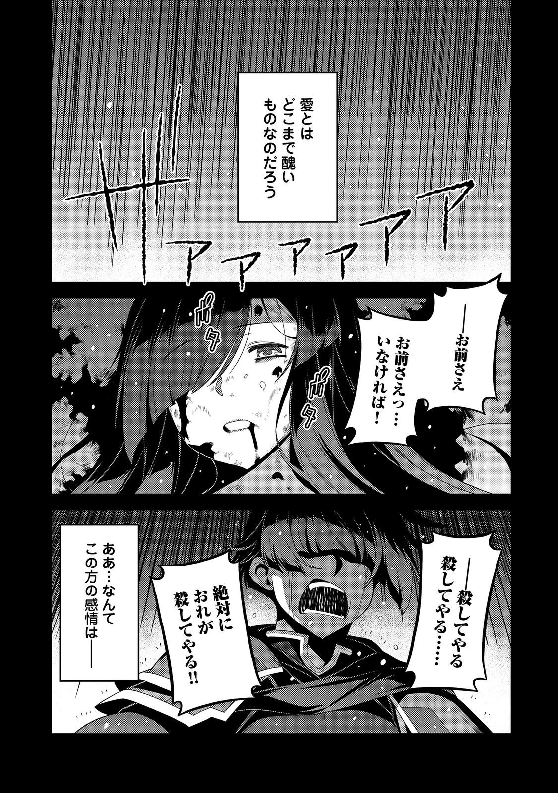 世界救い終わったけど、記憶喪失の女の子ひろった@COMIC 第8話 - 1