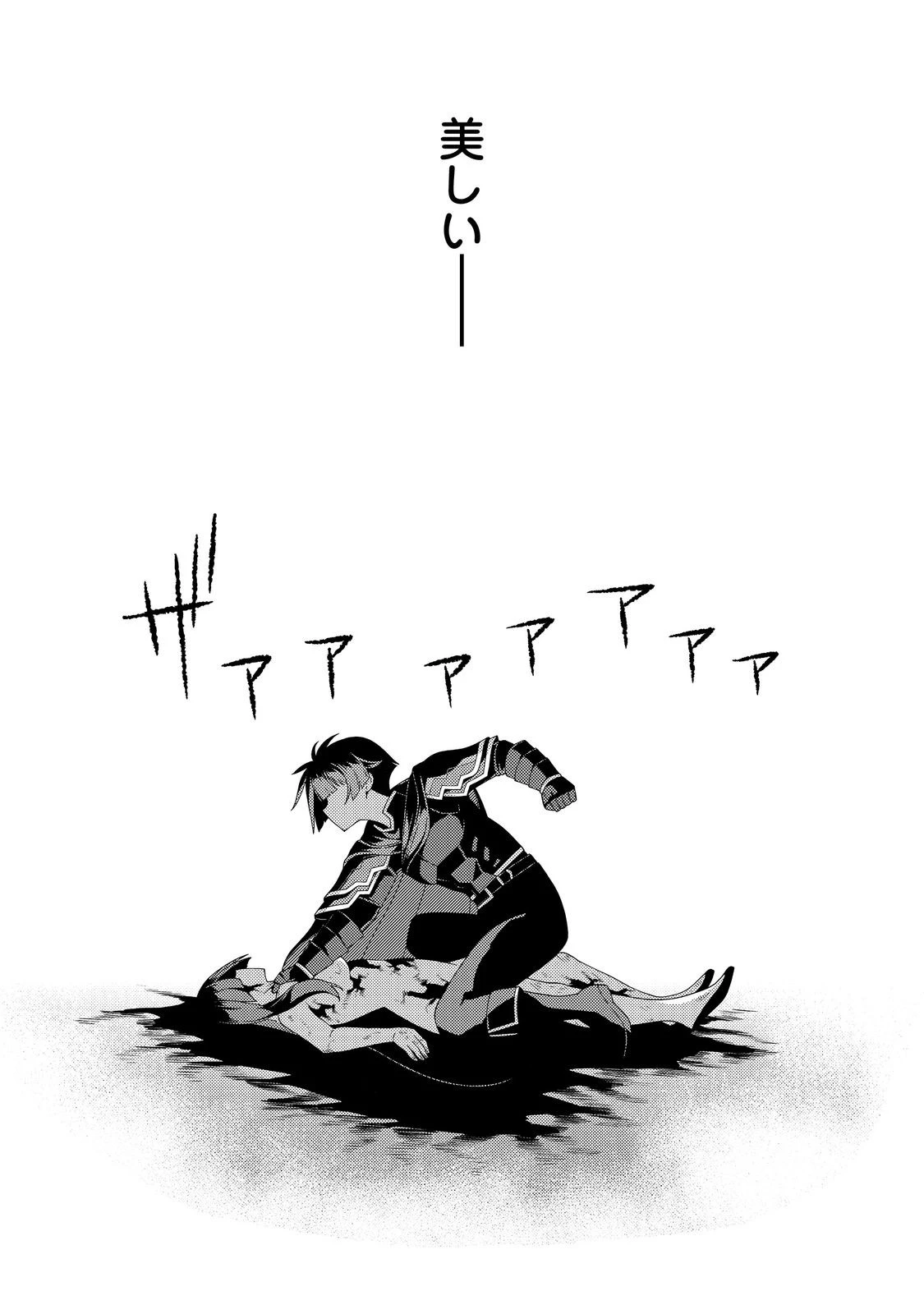 世界救い終わったけど、記憶喪失の女の子ひろった@COMIC 第8話 - 2
