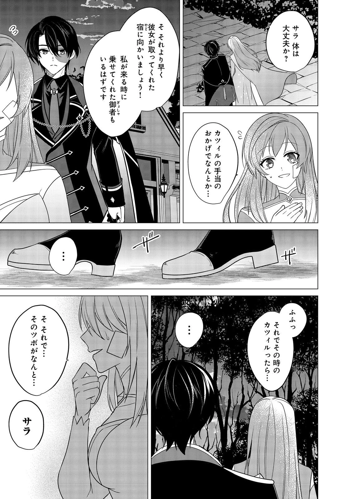 顔が見分けられない伯爵令嬢ですが、悪人公爵様に溺愛されています@COMIC 第10話 - 1