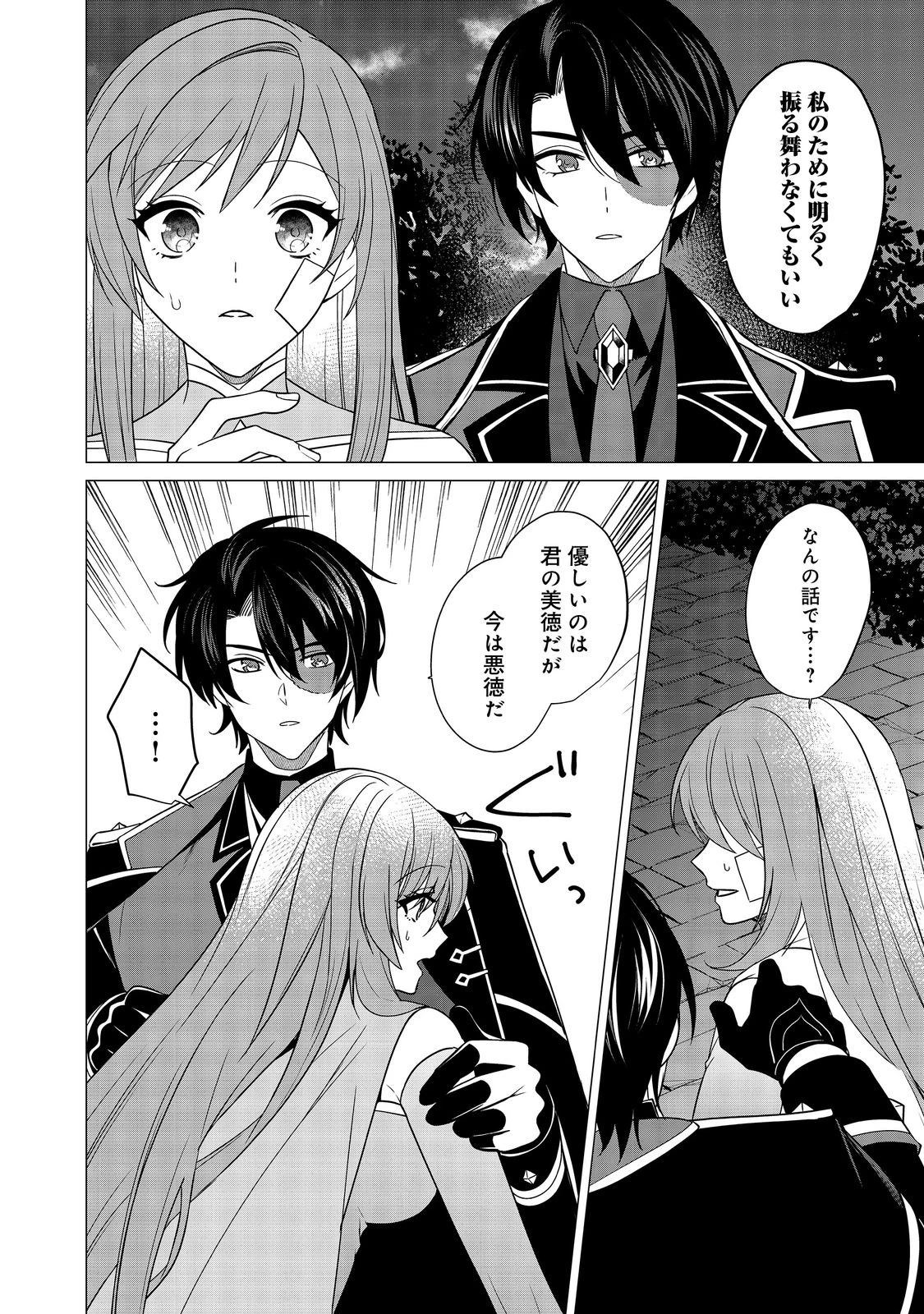 顔が見分けられない伯爵令嬢ですが、悪人公爵様に溺愛されています@COMIC 第10話 - 2