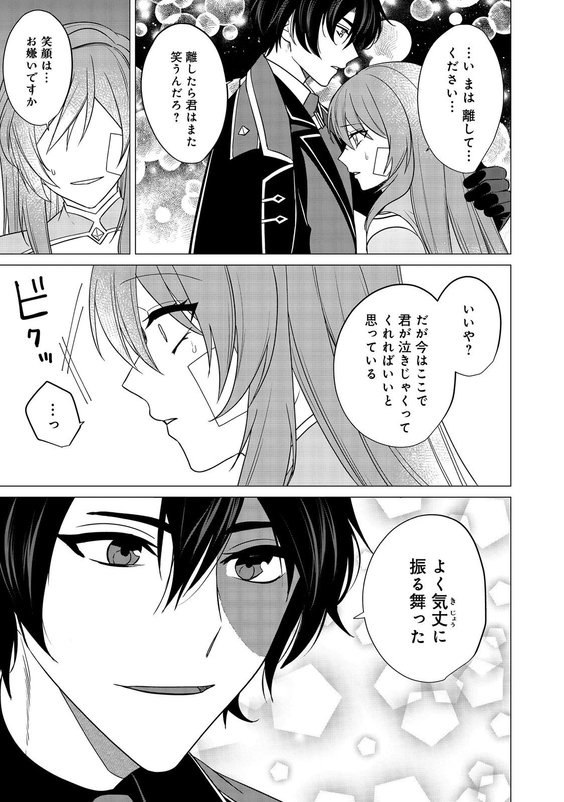 顔が見分けられない伯爵令嬢ですが、悪人公爵様に溺愛されています@COMIC 第10話 - 3