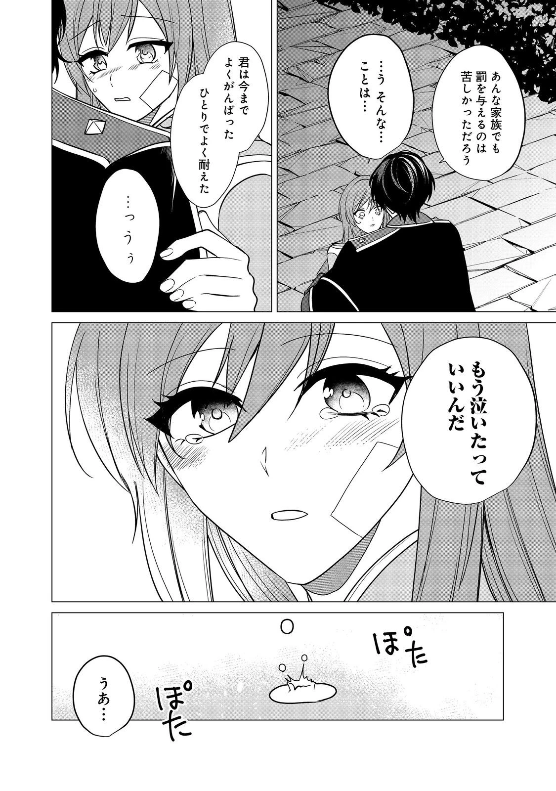 顔が見分けられない伯爵令嬢ですが、悪人公爵様に溺愛されています@COMIC 第10話 - 4