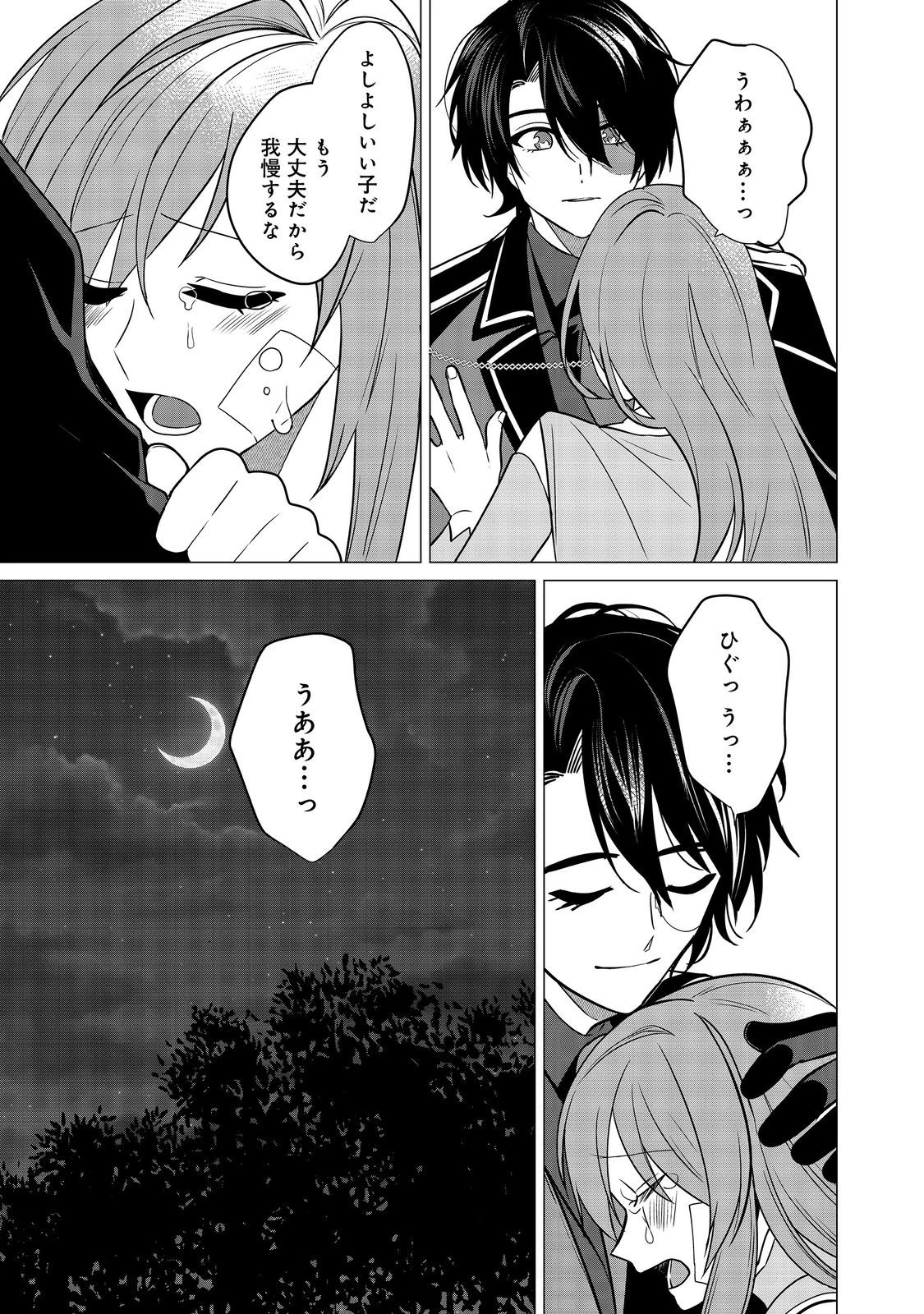 顔が見分けられない伯爵令嬢ですが、悪人公爵様に溺愛されています@COMIC 第10話 - 5