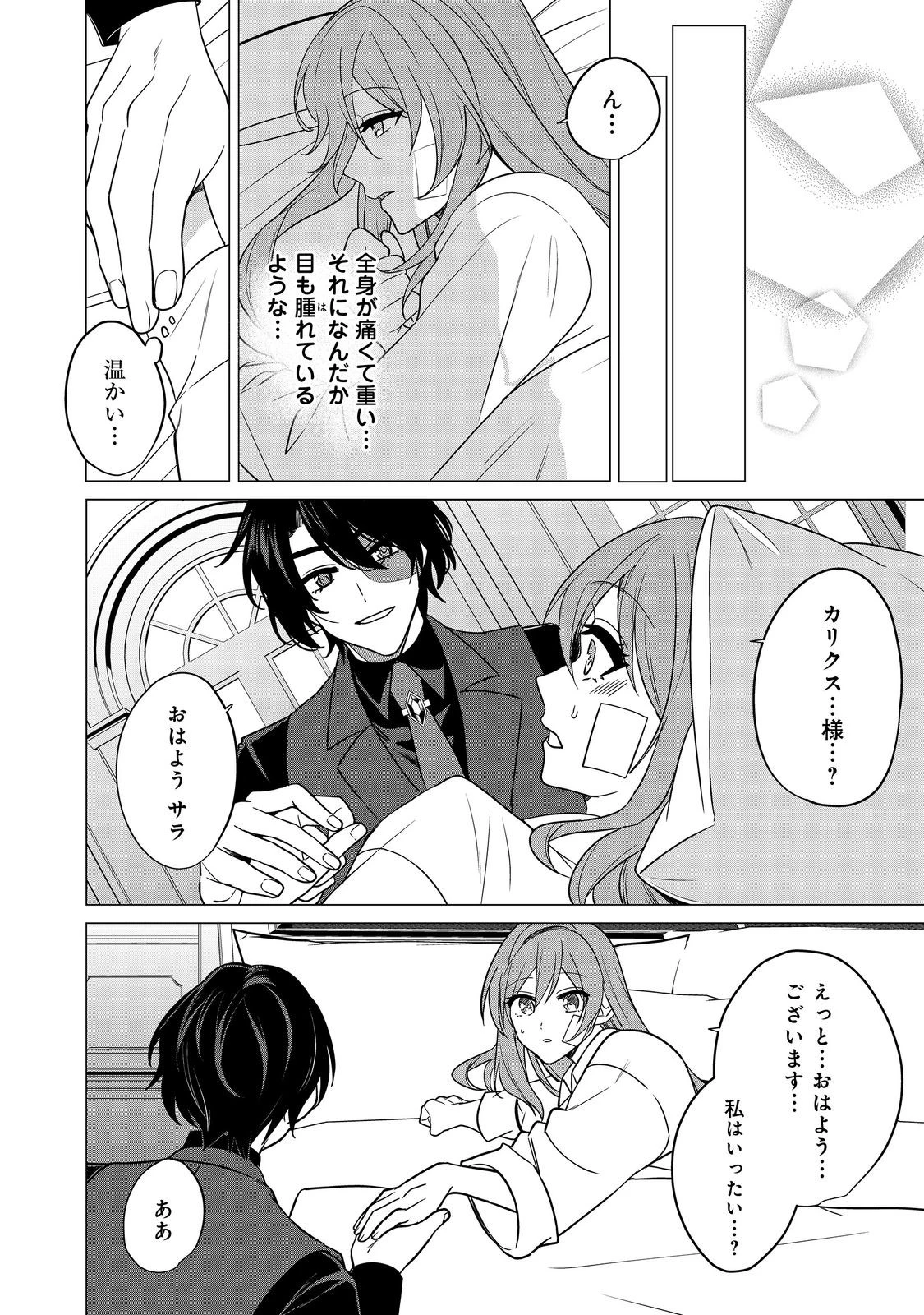 顔が見分けられない伯爵令嬢ですが、悪人公爵様に溺愛されています@COMIC 第10話 - 6