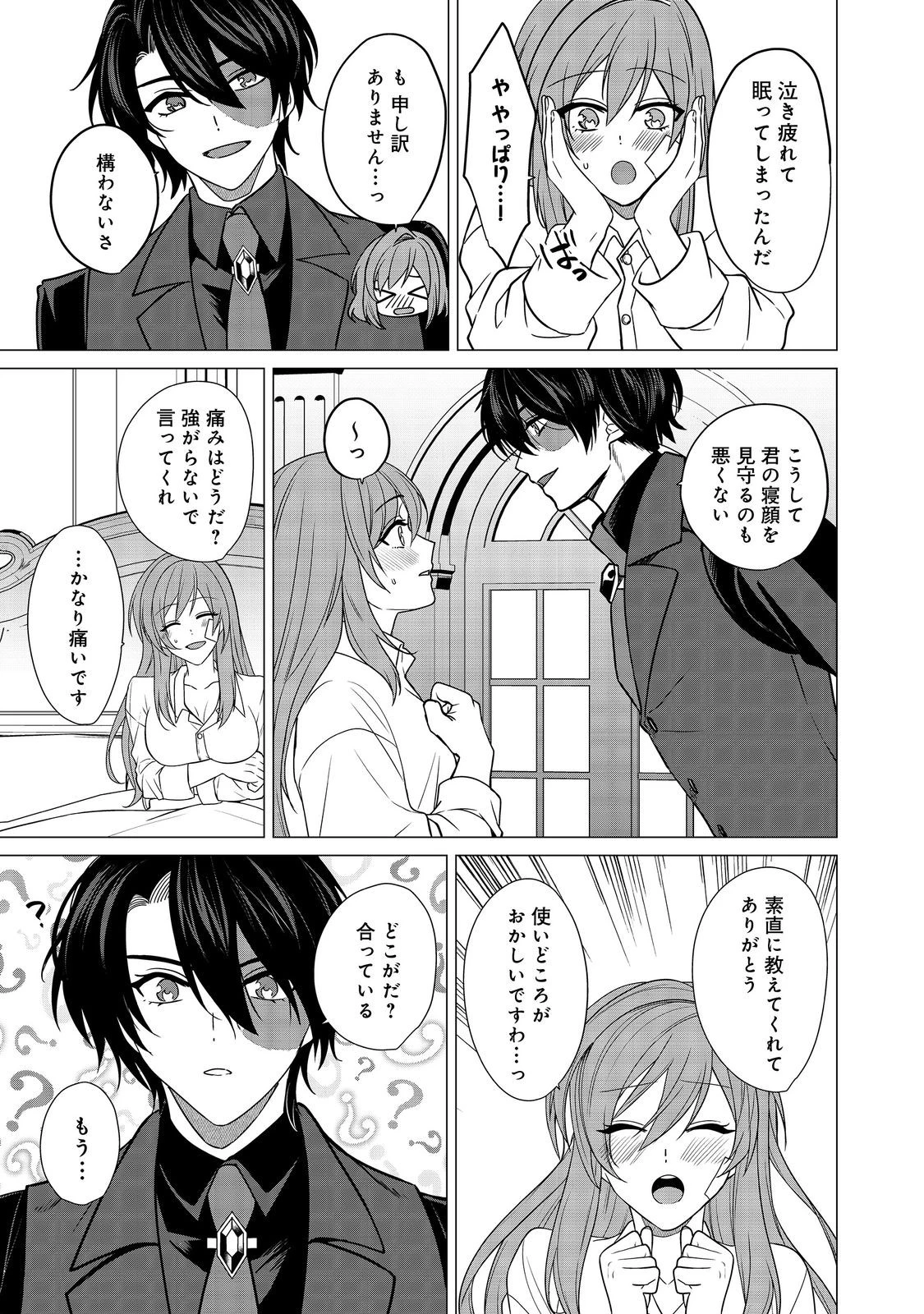 顔が見分けられない伯爵令嬢ですが、悪人公爵様に溺愛されています@COMIC 第10話 - 7