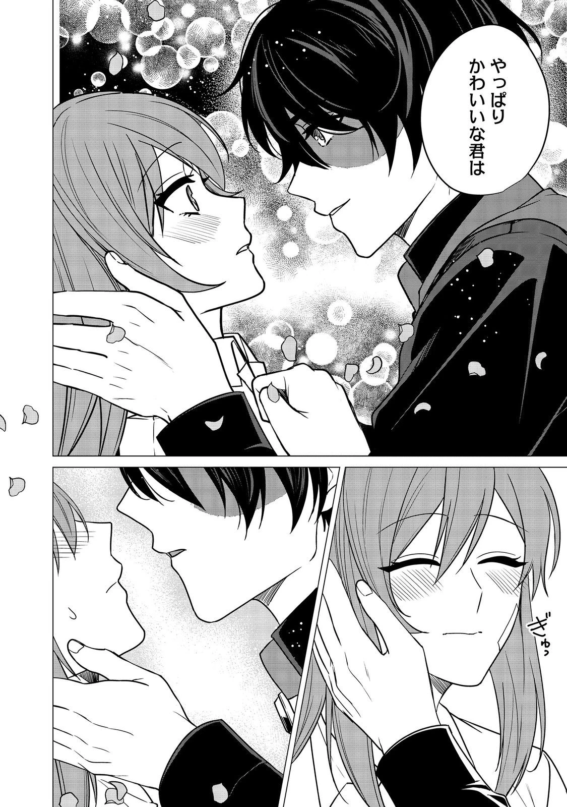 顔が見分けられない伯爵令嬢ですが、悪人公爵様に溺愛されています@COMIC 第10話 - 8
