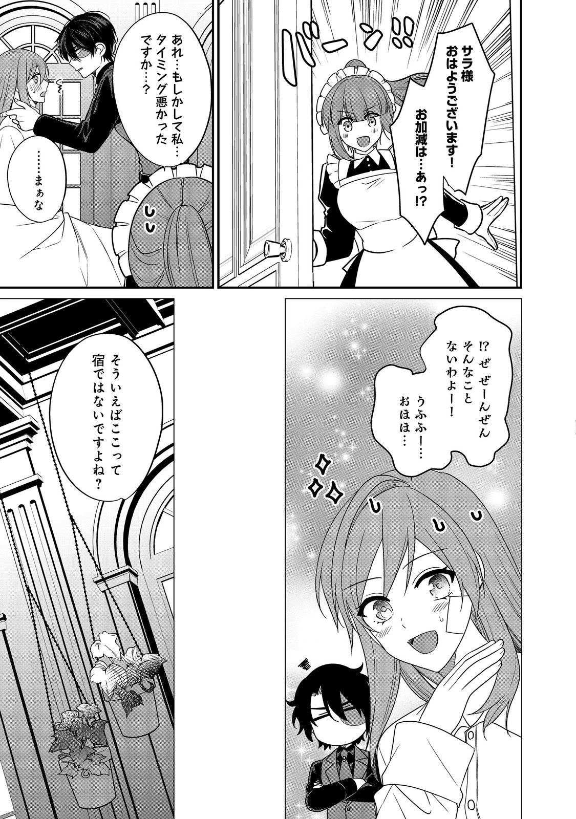 顔が見分けられない伯爵令嬢ですが、悪人公爵様に溺愛されています@COMIC 第10話 - 9