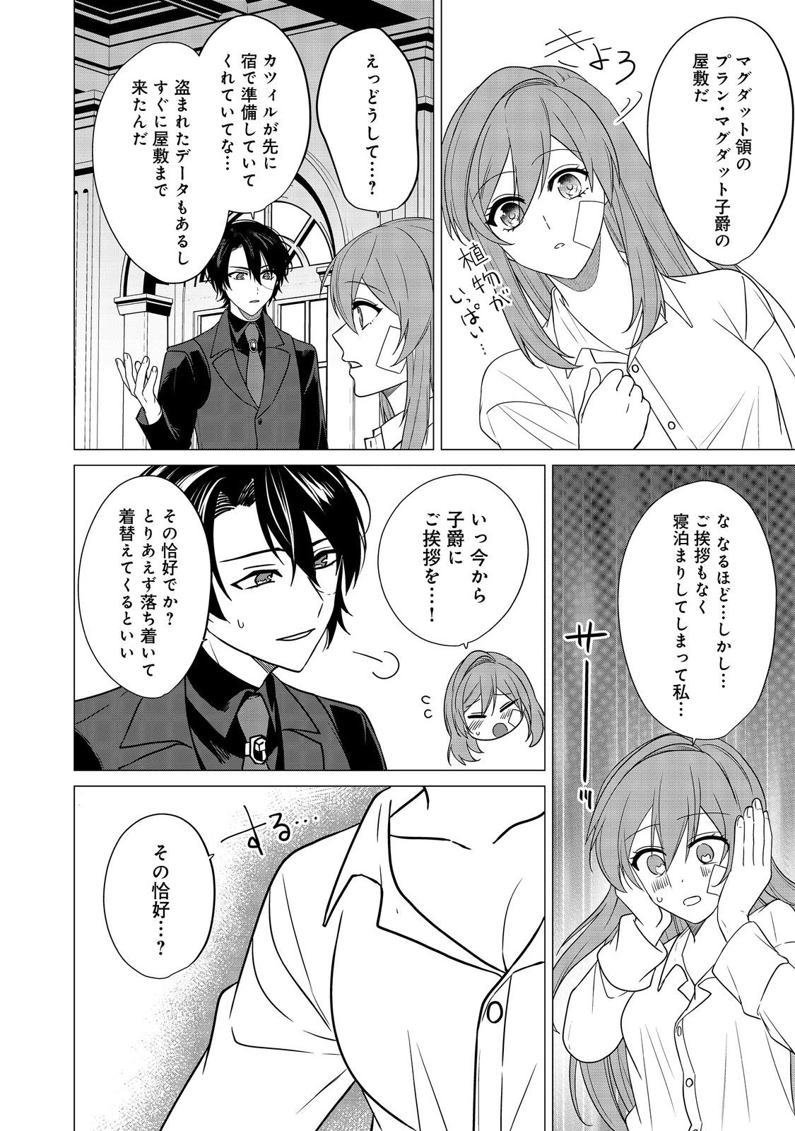 顔が見分けられない伯爵令嬢ですが、悪人公爵様に溺愛されています@COMIC 第10話 - 10