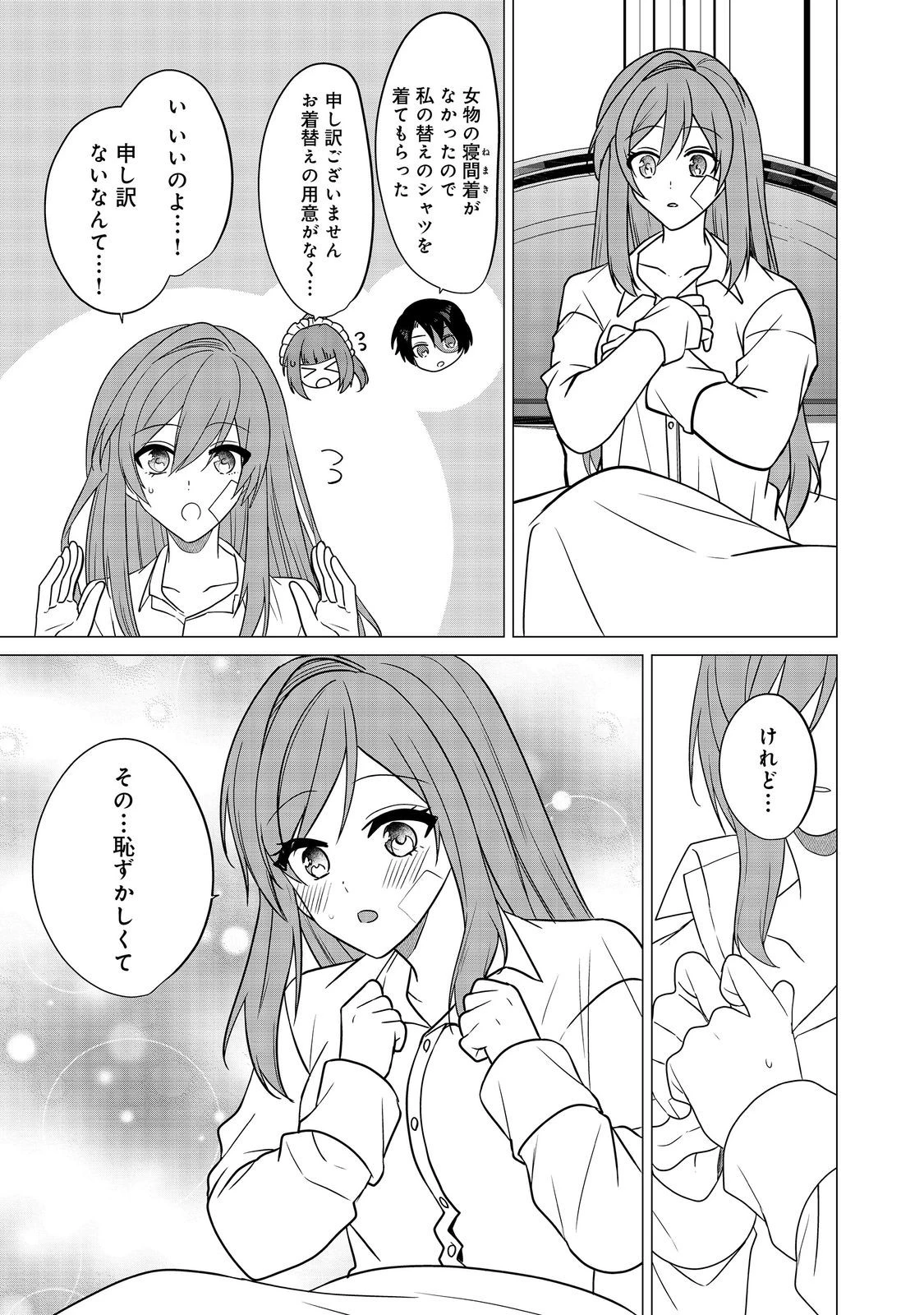 顔が見分けられない伯爵令嬢ですが、悪人公爵様に溺愛されています@COMIC 第10話 - 11