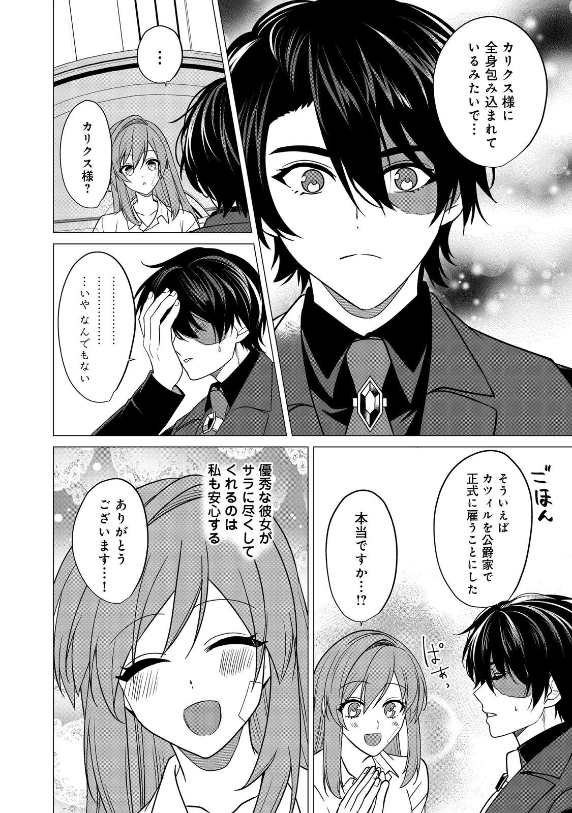 顔が見分けられない伯爵令嬢ですが、悪人公爵様に溺愛されています@COMIC 第10話 - 12