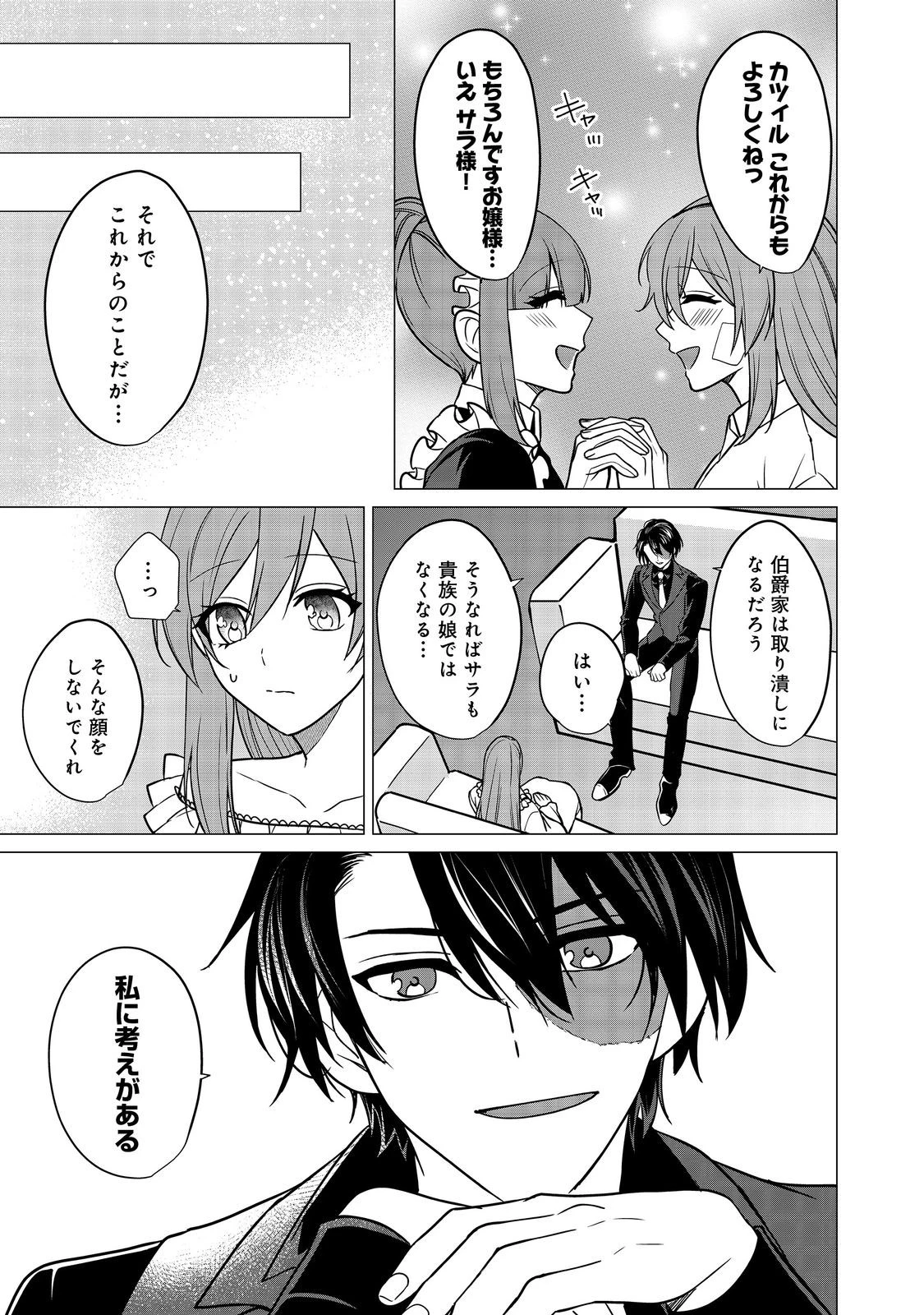 顔が見分けられない伯爵令嬢ですが、悪人公爵様に溺愛されています@COMIC 第10話 - 13