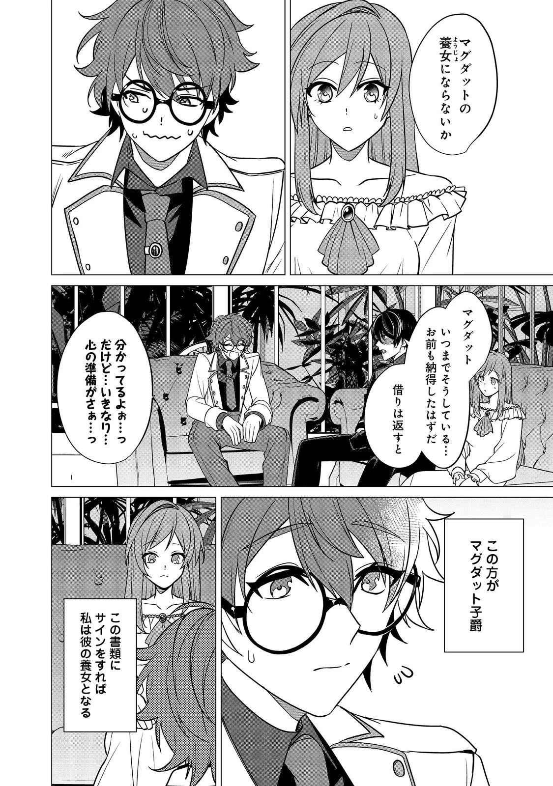 顔が見分けられない伯爵令嬢ですが、悪人公爵様に溺愛されています@COMIC 第10話 - 14