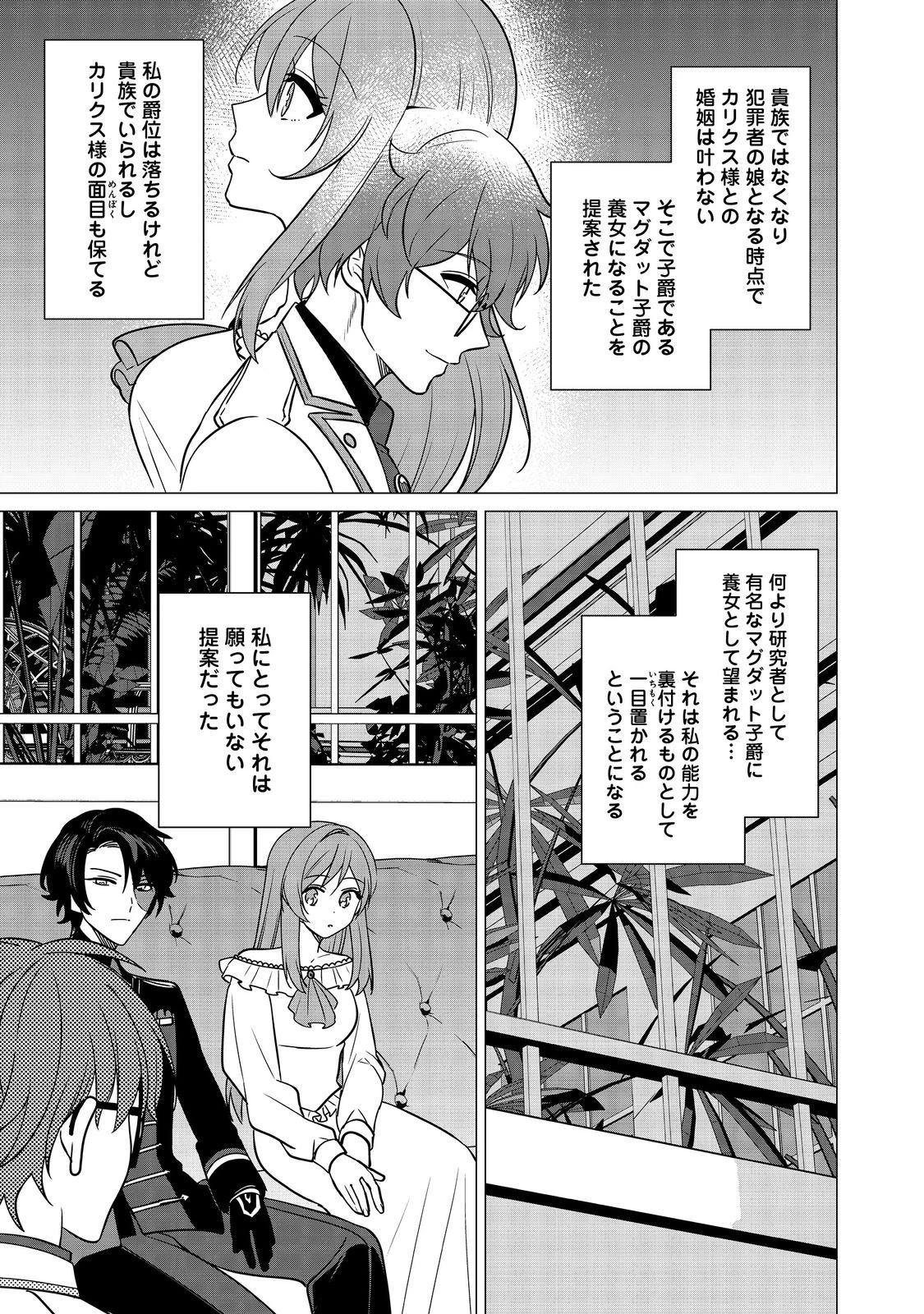 顔が見分けられない伯爵令嬢ですが、悪人公爵様に溺愛されています@COMIC 第10話 - 15