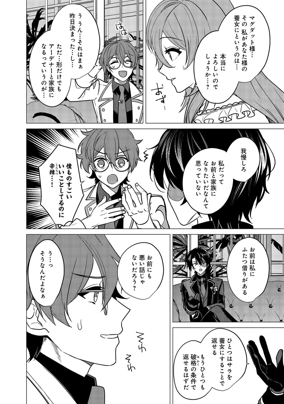 顔が見分けられない伯爵令嬢ですが、悪人公爵様に溺愛されています@COMIC 第10話 - 16