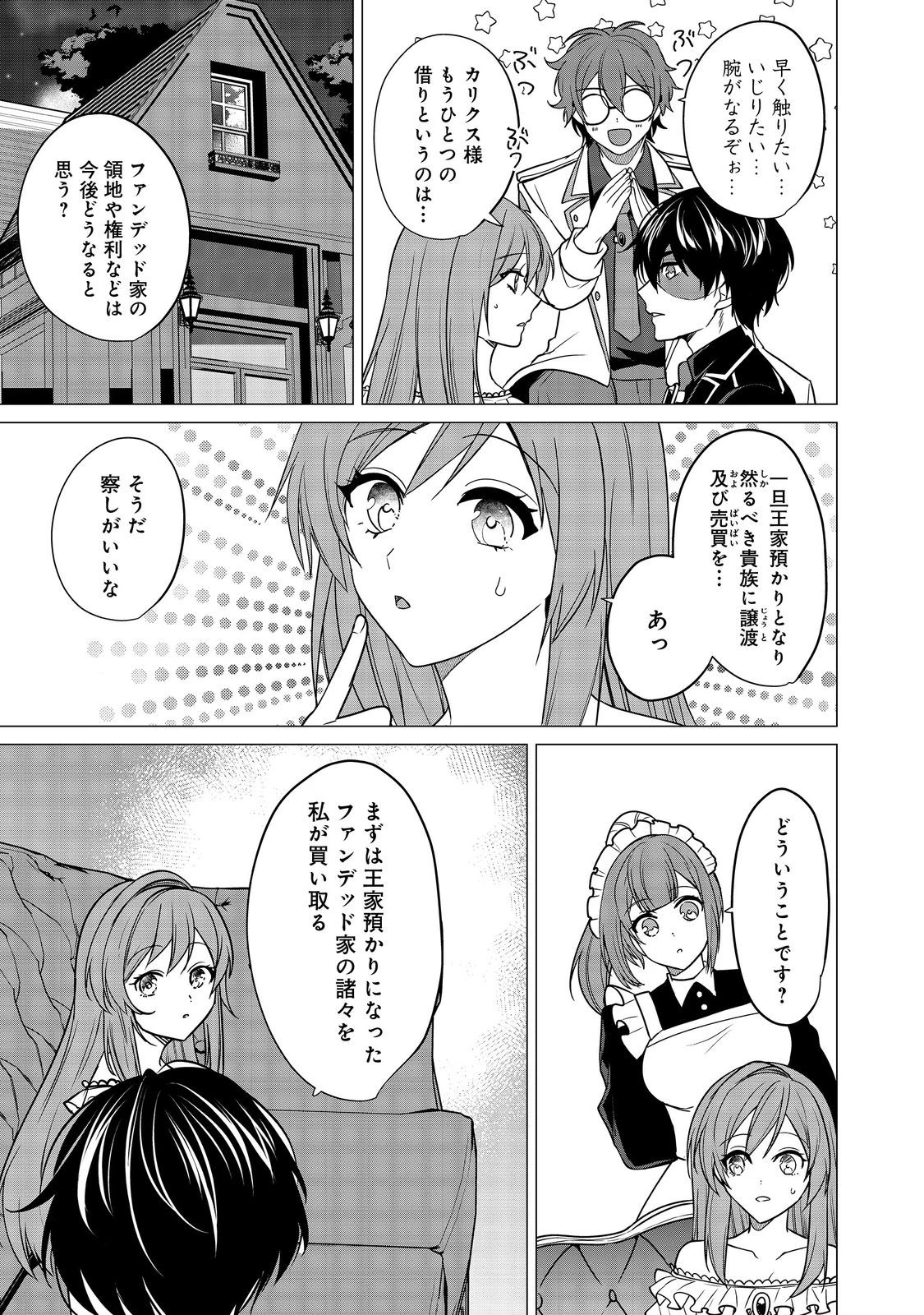 顔が見分けられない伯爵令嬢ですが、悪人公爵様に溺愛されています@COMIC 第10話 - 17