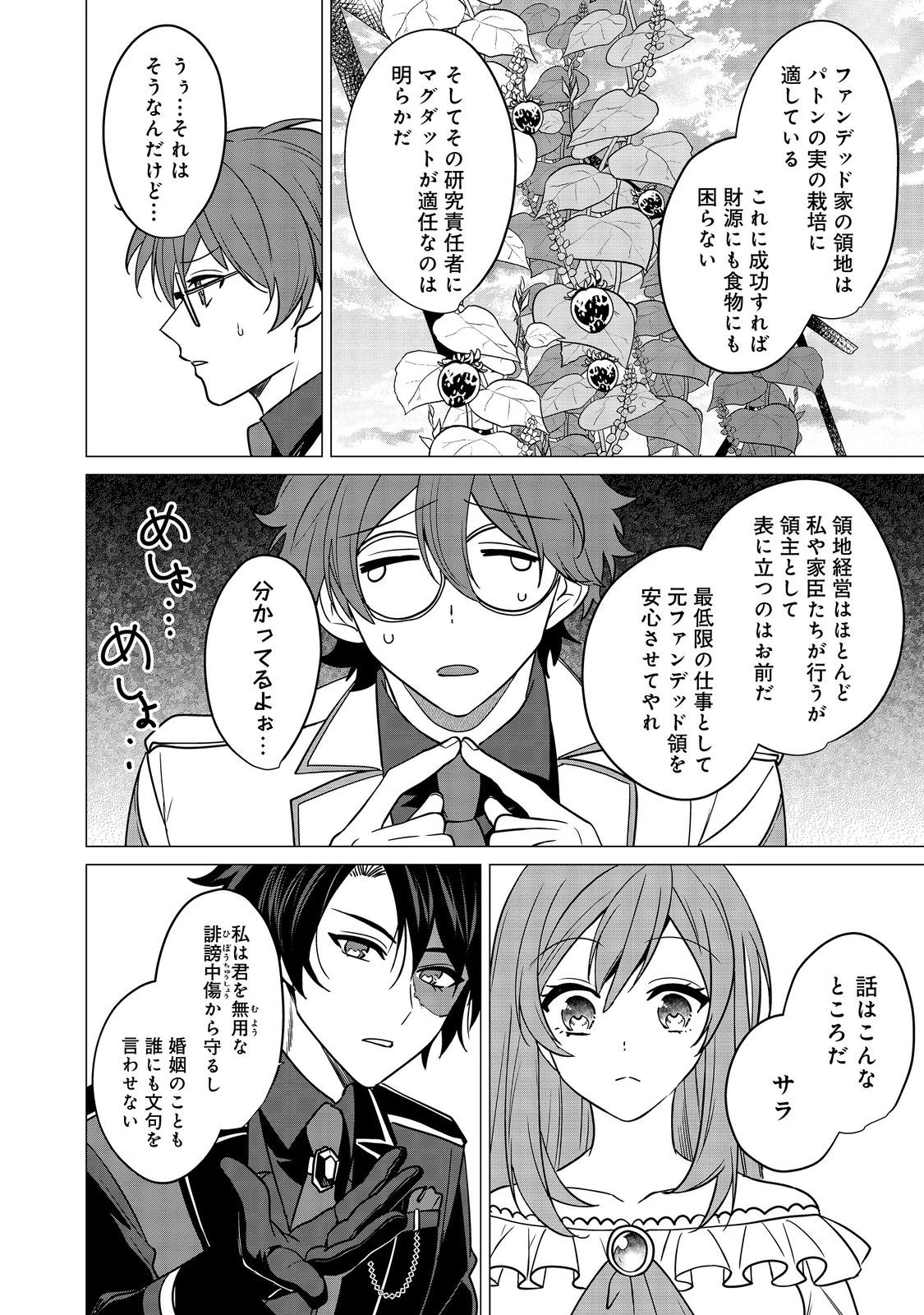 顔が見分けられない伯爵令嬢ですが、悪人公爵様に溺愛されています@COMIC 第10話 - 18