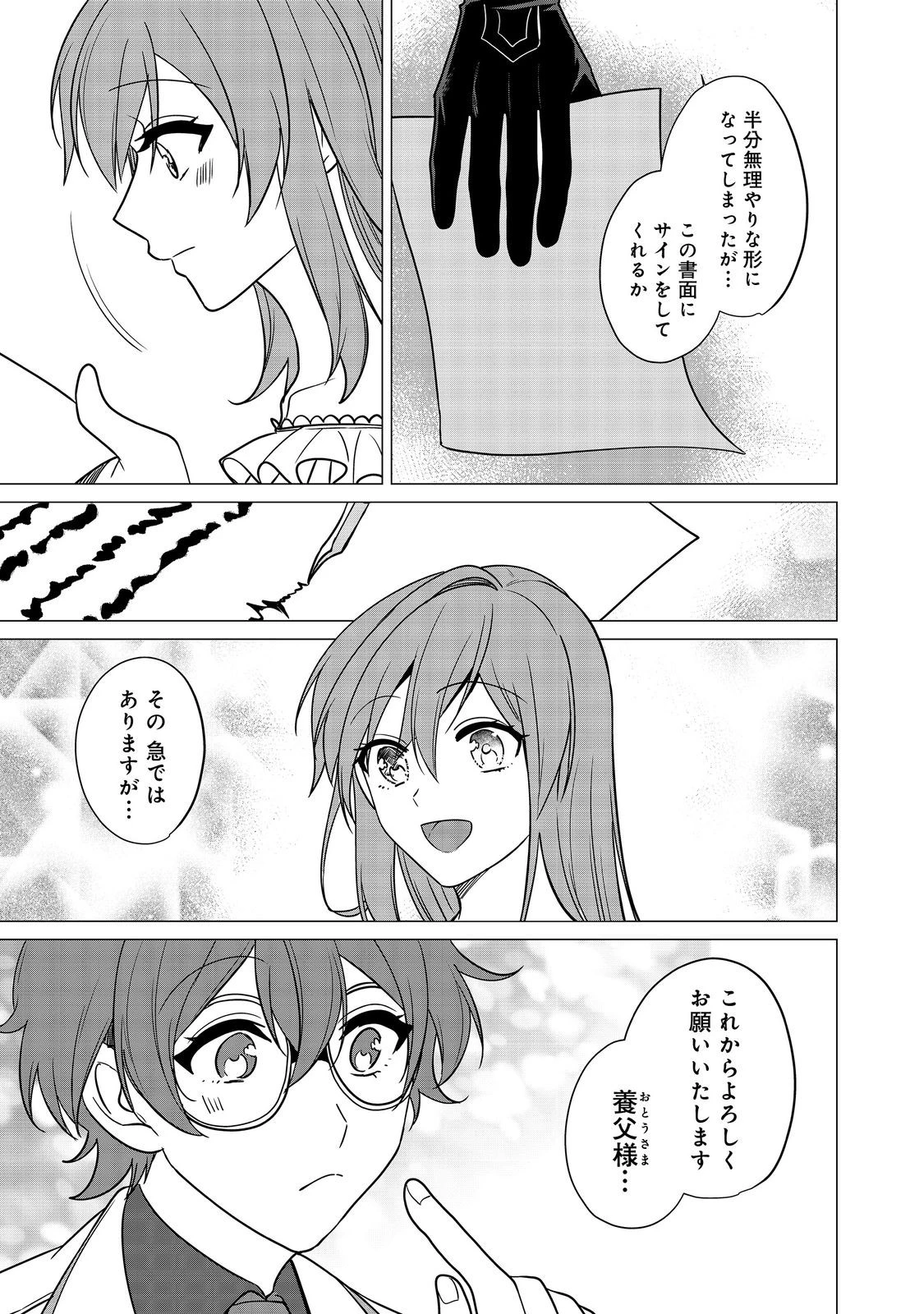 顔が見分けられない伯爵令嬢ですが、悪人公爵様に溺愛されています@COMIC 第10話 - 19
