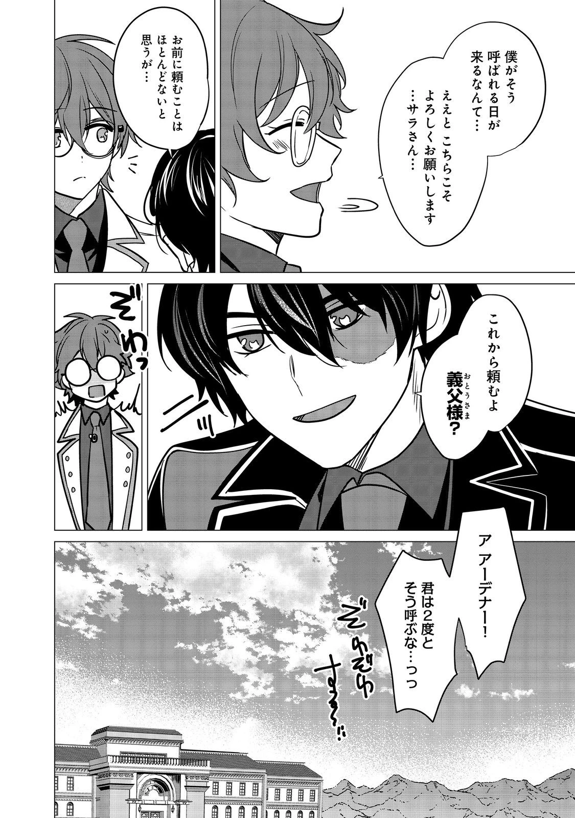 顔が見分けられない伯爵令嬢ですが、悪人公爵様に溺愛されています@COMIC 第10話 - 20
