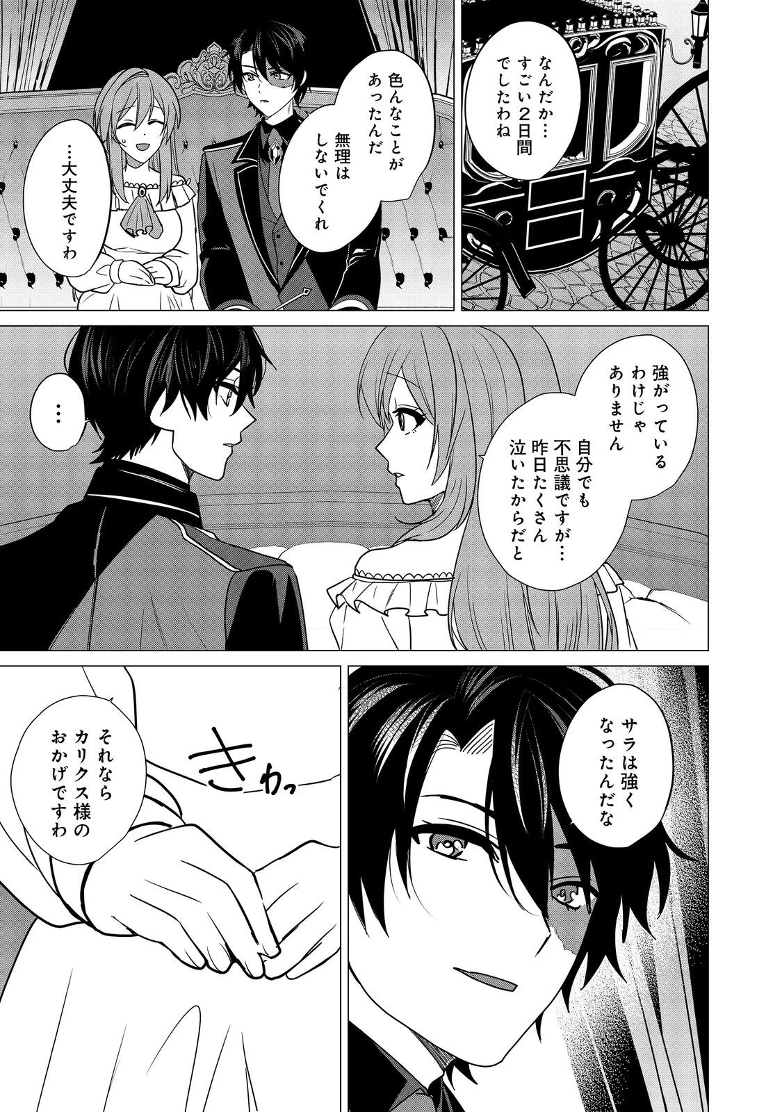 顔が見分けられない伯爵令嬢ですが、悪人公爵様に溺愛されています@COMIC 第10話 - 21