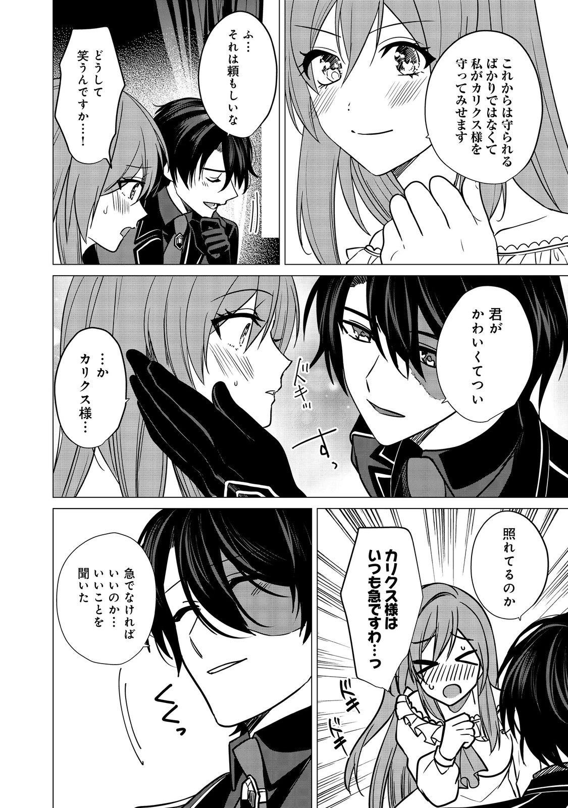 顔が見分けられない伯爵令嬢ですが、悪人公爵様に溺愛されています@COMIC 第10話 - 22