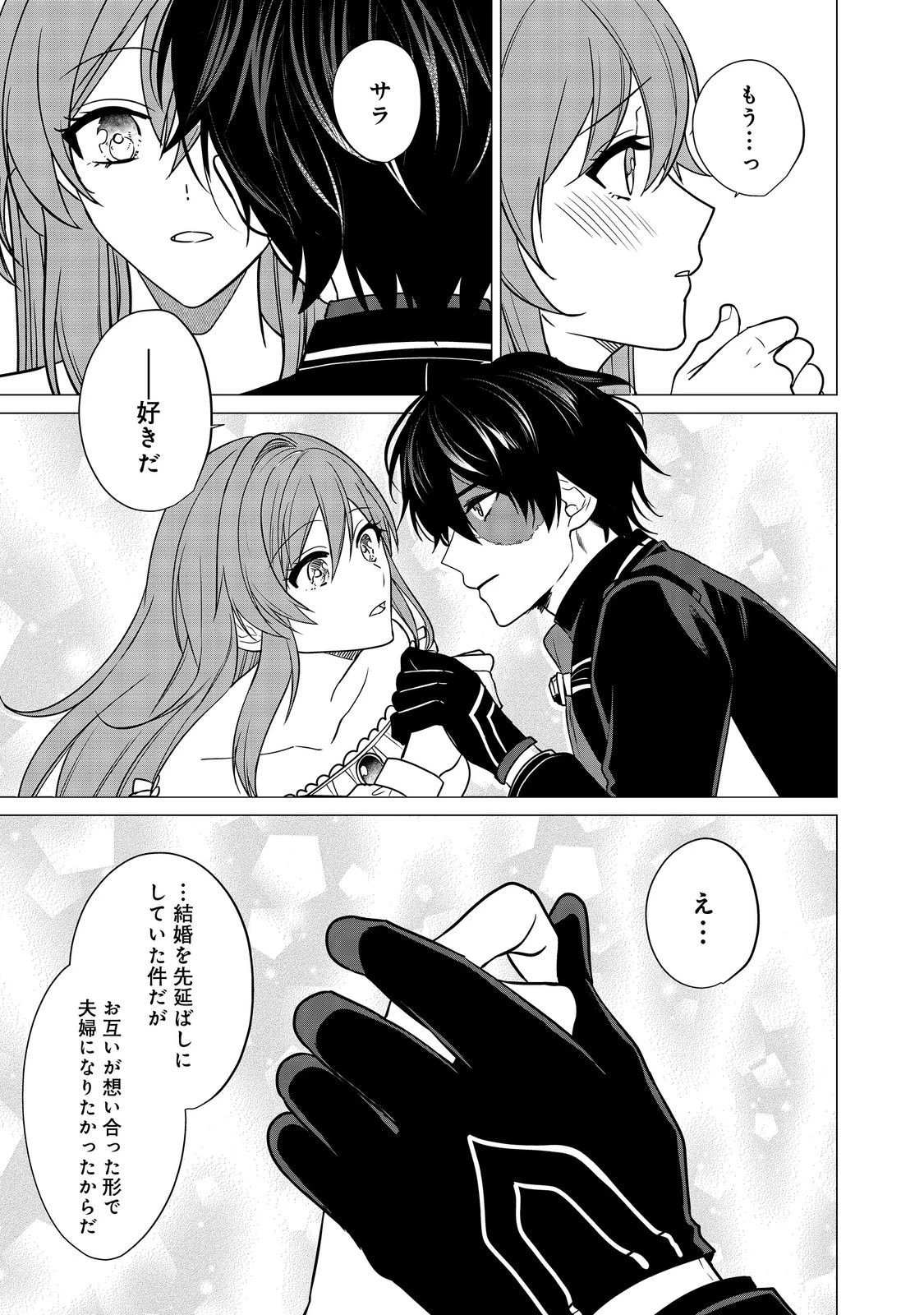 顔が見分けられない伯爵令嬢ですが、悪人公爵様に溺愛されています@COMIC 第10話 - 23