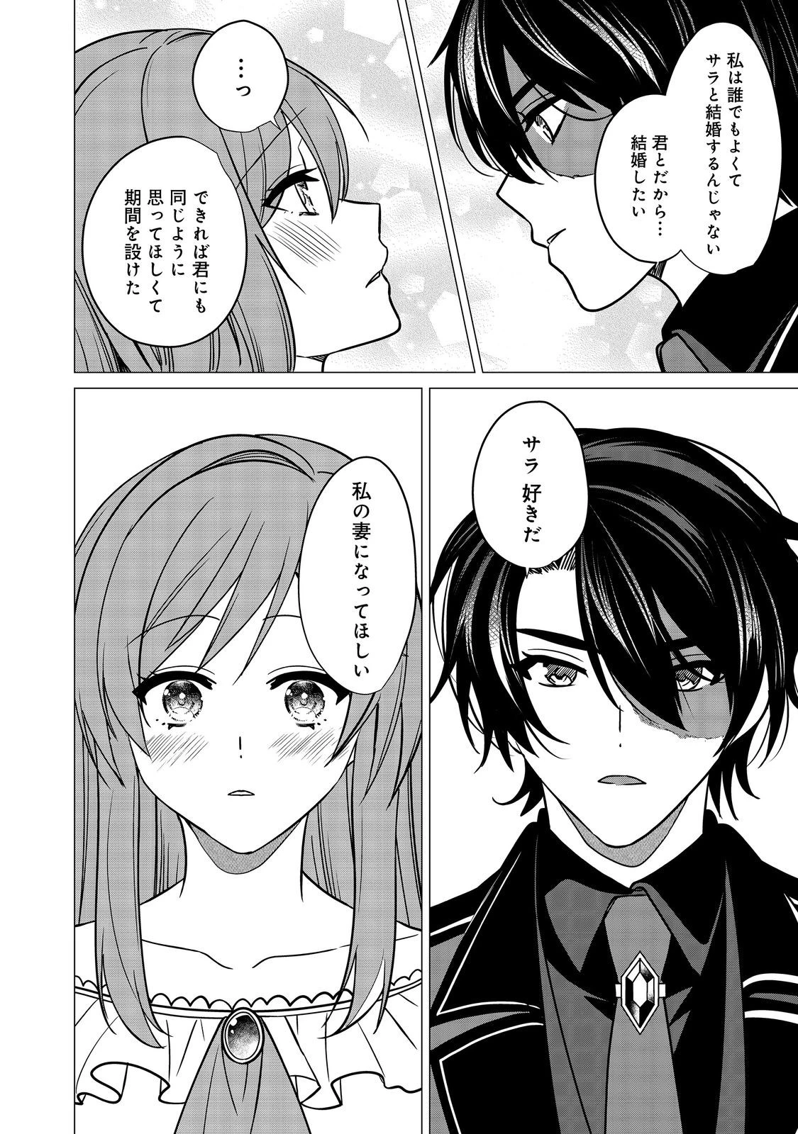 顔が見分けられない伯爵令嬢ですが、悪人公爵様に溺愛されています@COMIC 第10話 - 24