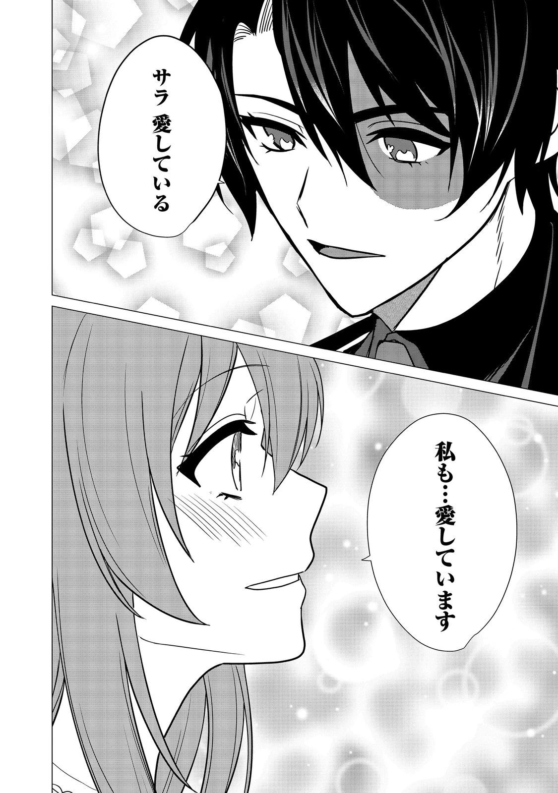 顔が見分けられない伯爵令嬢ですが、悪人公爵様に溺愛されています@COMIC 第10話 - 26