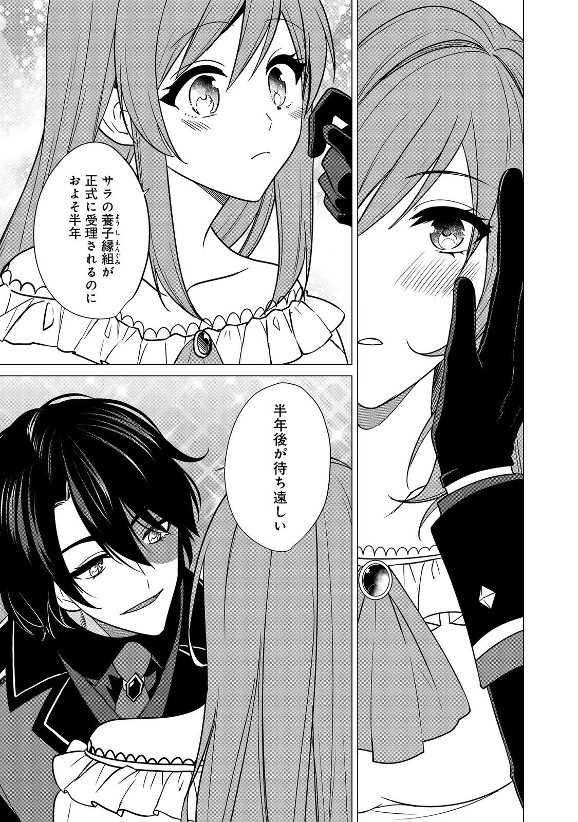 顔が見分けられない伯爵令嬢ですが、悪人公爵様に溺愛されています@COMIC 第10話 - 27