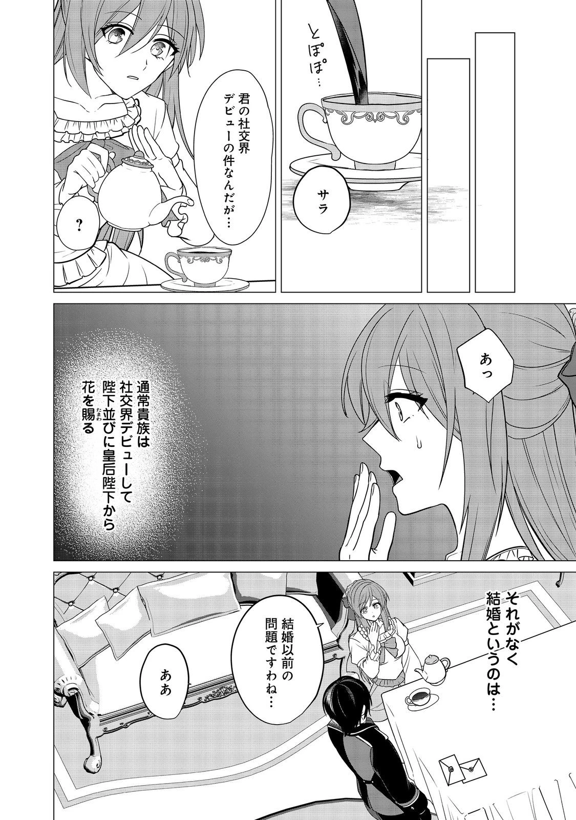 顔が見分けられない伯爵令嬢ですが、悪人公爵様に溺愛されています@COMIC 第10話 - 28